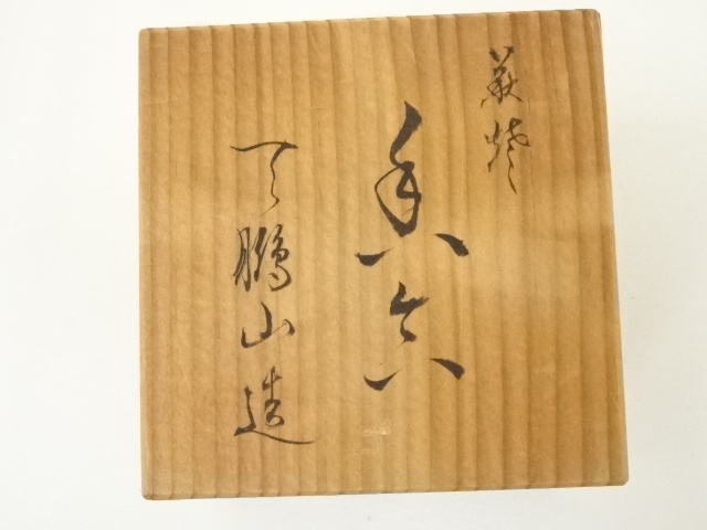 萩焼 天寵山七代 兼田三左衛門作 柿香合 共箱 栞付き